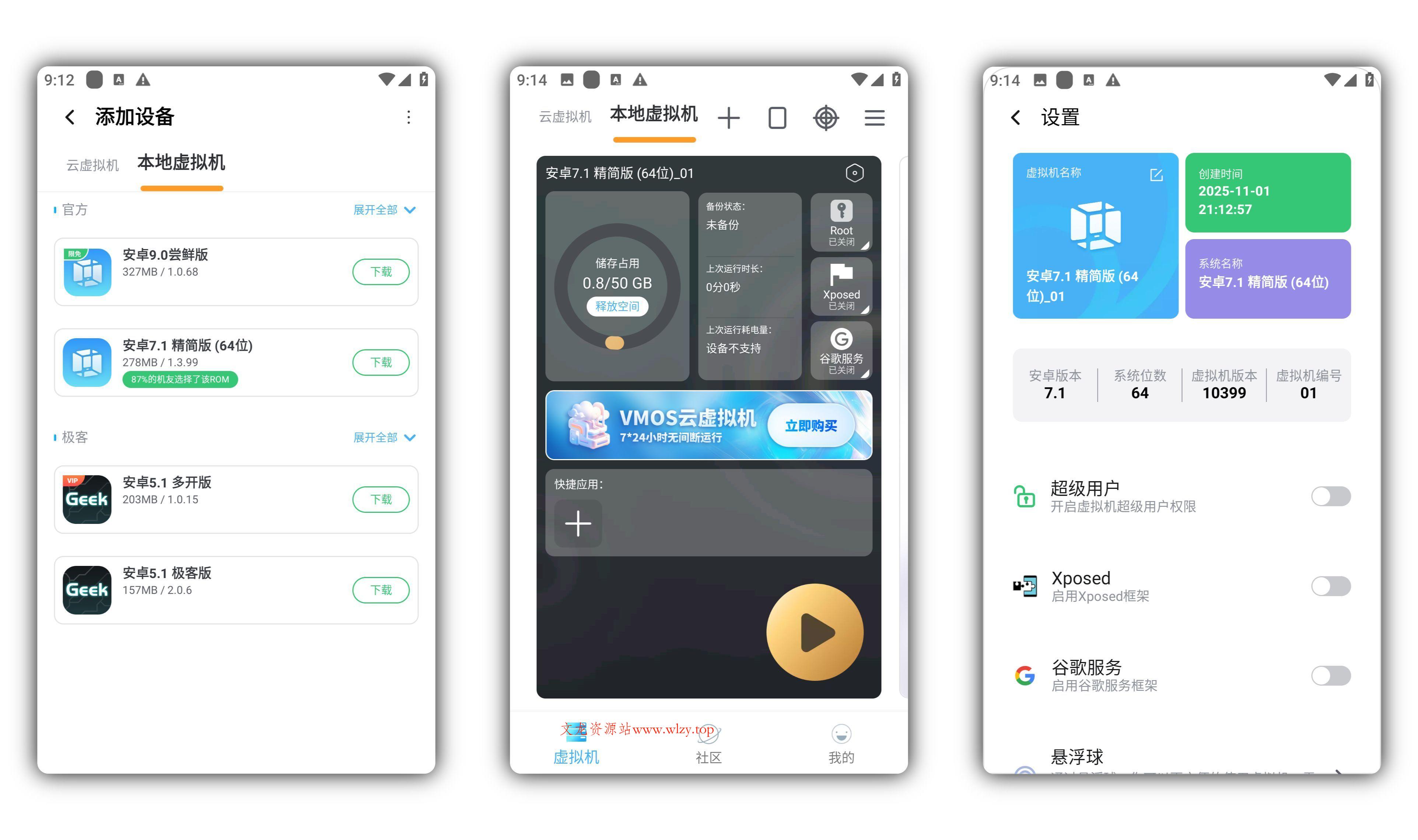 安卓VMOS Pro v3.0.9会员版-文龙资源站