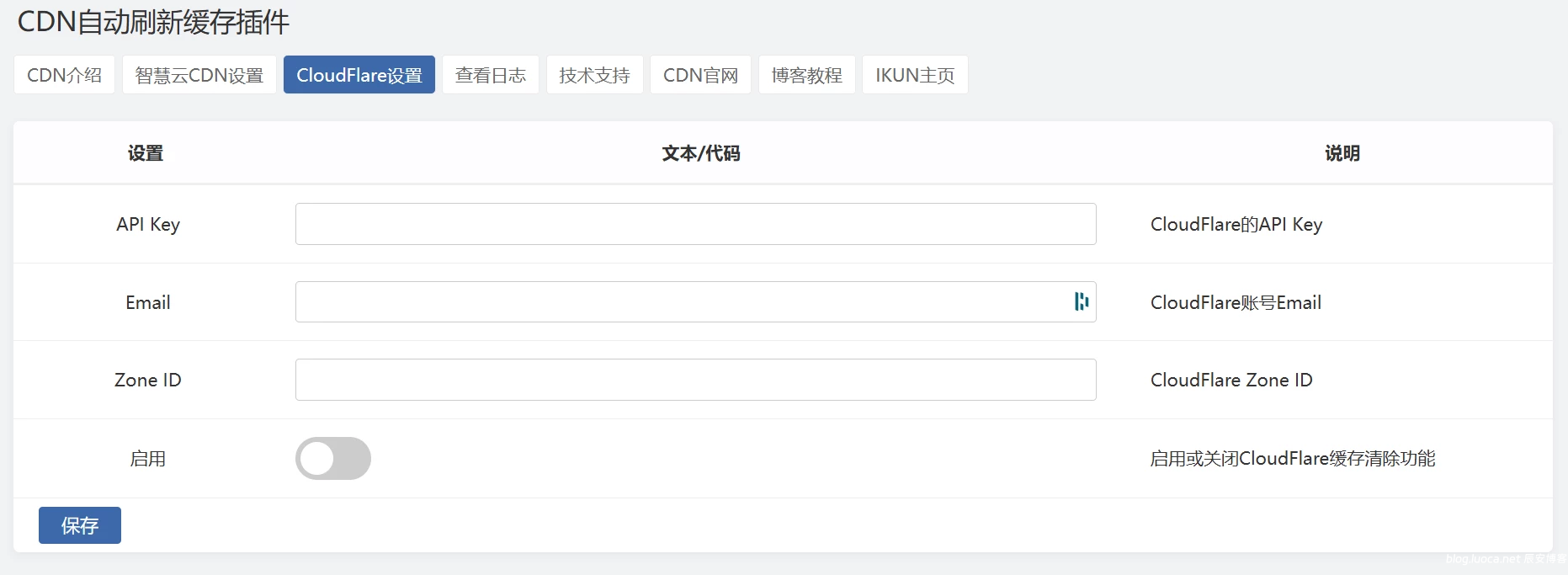 Zblog 的CDNfly|CloudFlare全能CDN自动刷新缓存插件_自动清理_适配优化2.1.0版本-文龙资源站