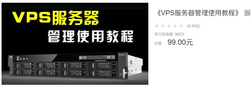 商梦网校VPS服务器管理教程-文龙资源站