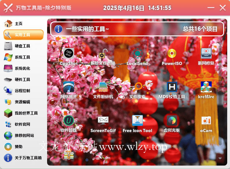 万物工具箱v6.5.2025.731绿色版-文龙资源站