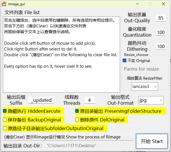Rimage GUI图片批量压缩v2.0.0.3-文龙资源站