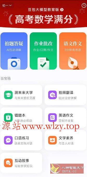 豆包爱学5.1.4★任何题目一键解答-文龙资源站