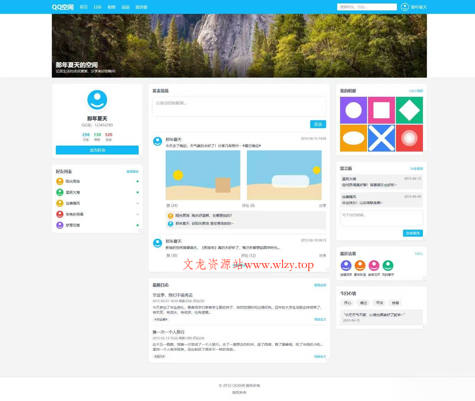 基于Tailwind CSS构建的QQ空间6.0版-文龙资源站