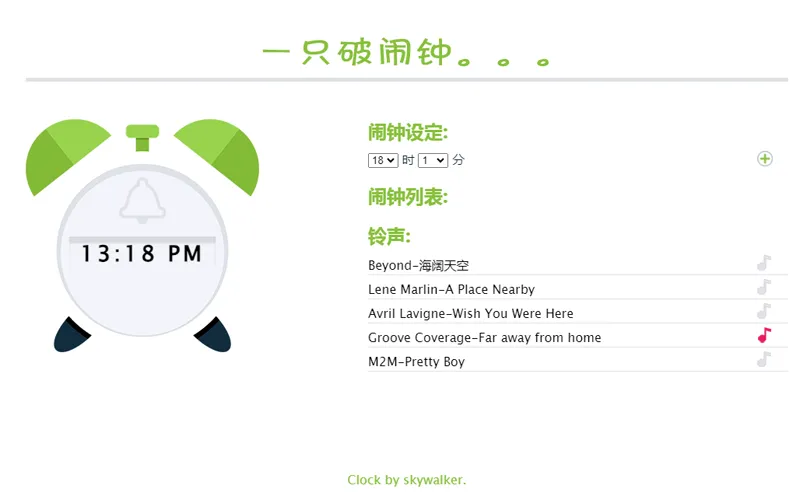 在线闹钟小工具HTML网页源码-文龙资源站