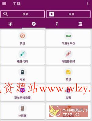 单位换算 Unit Converter v2.2.60 高级版-文龙资源站