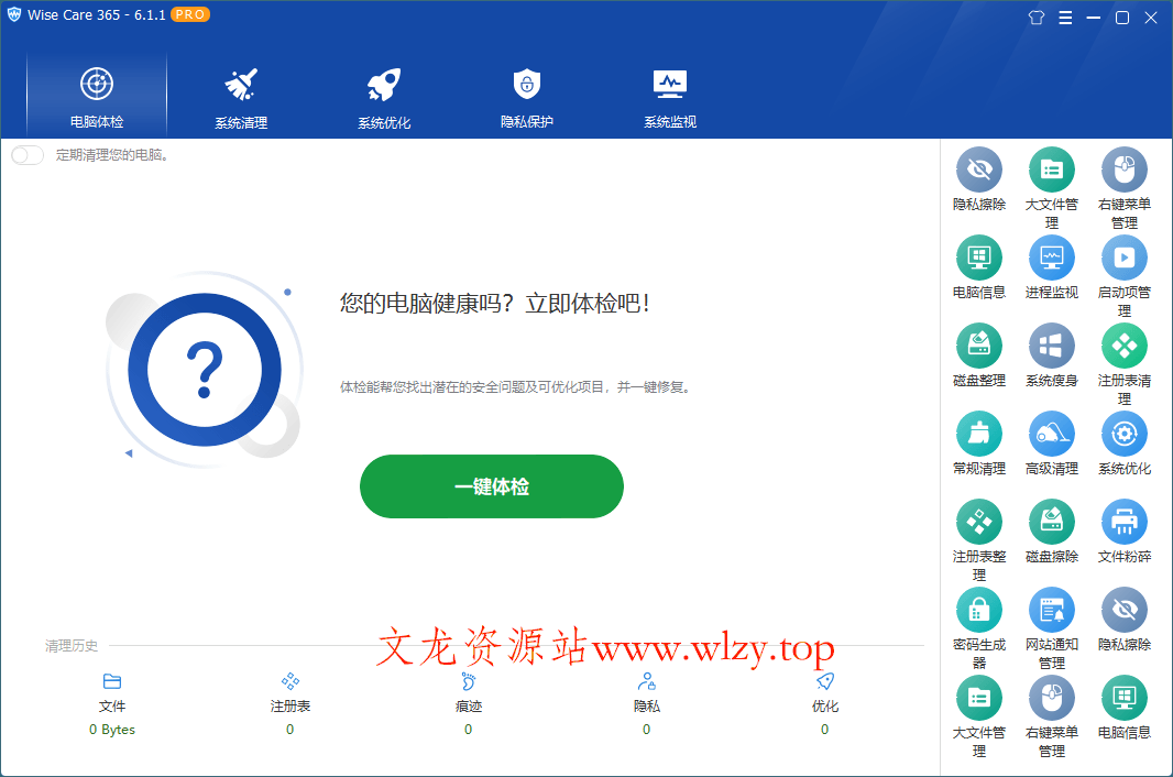 Wise Care 365 PRO v7.3.2.716-趣奇资源网-第6张图片 Wise Care 365 PRO v7.3.2.716-趣奇资源网-第6张图片