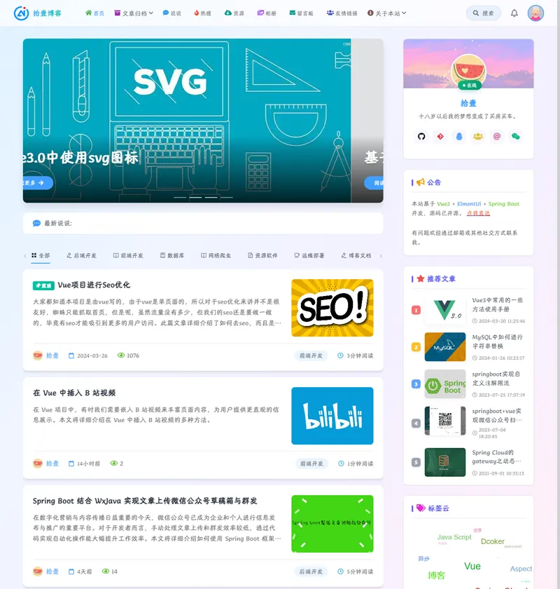 拾壹博客(Vue+SpringBoot前后端分离博客系统)网站源码-文龙资源站