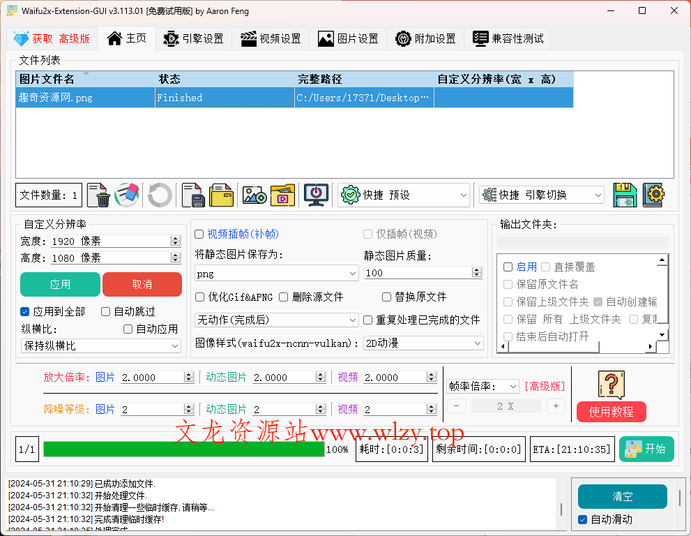 Waifu2x Extension-GUI v3.127.01-文龙资源站