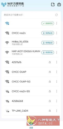 万能钥匙 V1.1.53免登显密版／纯净版-文龙资源站