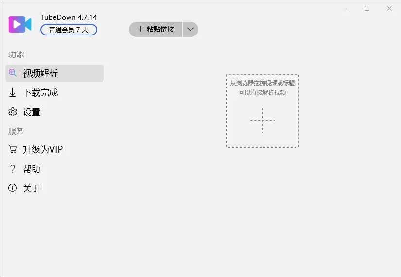 Tubedown(多平台网页视频下载神器) Tubedown(多平台网页视频下载神器)