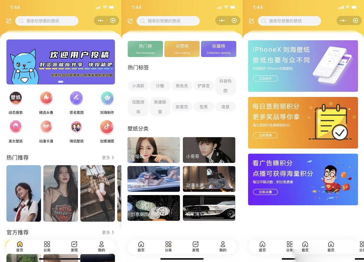 云开发壁纸小程序源码/新版大气UI微信QQ双端壁纸小程序源码-文龙资源站