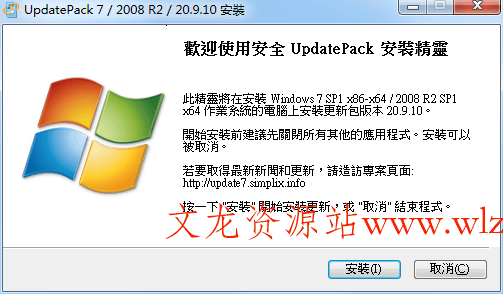UpdatePack7R2 25.11.11离线安装包-文龙资源站