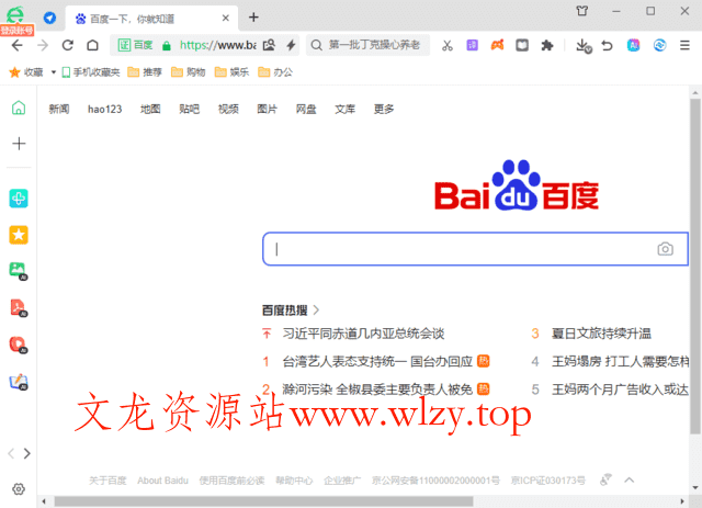 360安全浏览器v16.1.2145.64绿色版-文龙资源站