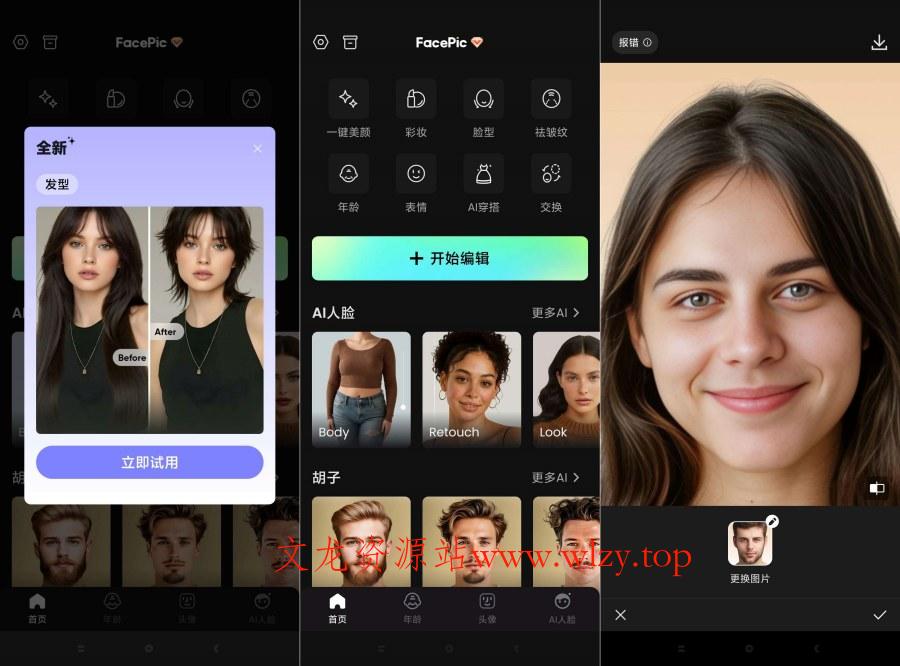 FacePic Ai2.9.2一键Ai换脸一键变装高级版-文龙资源站