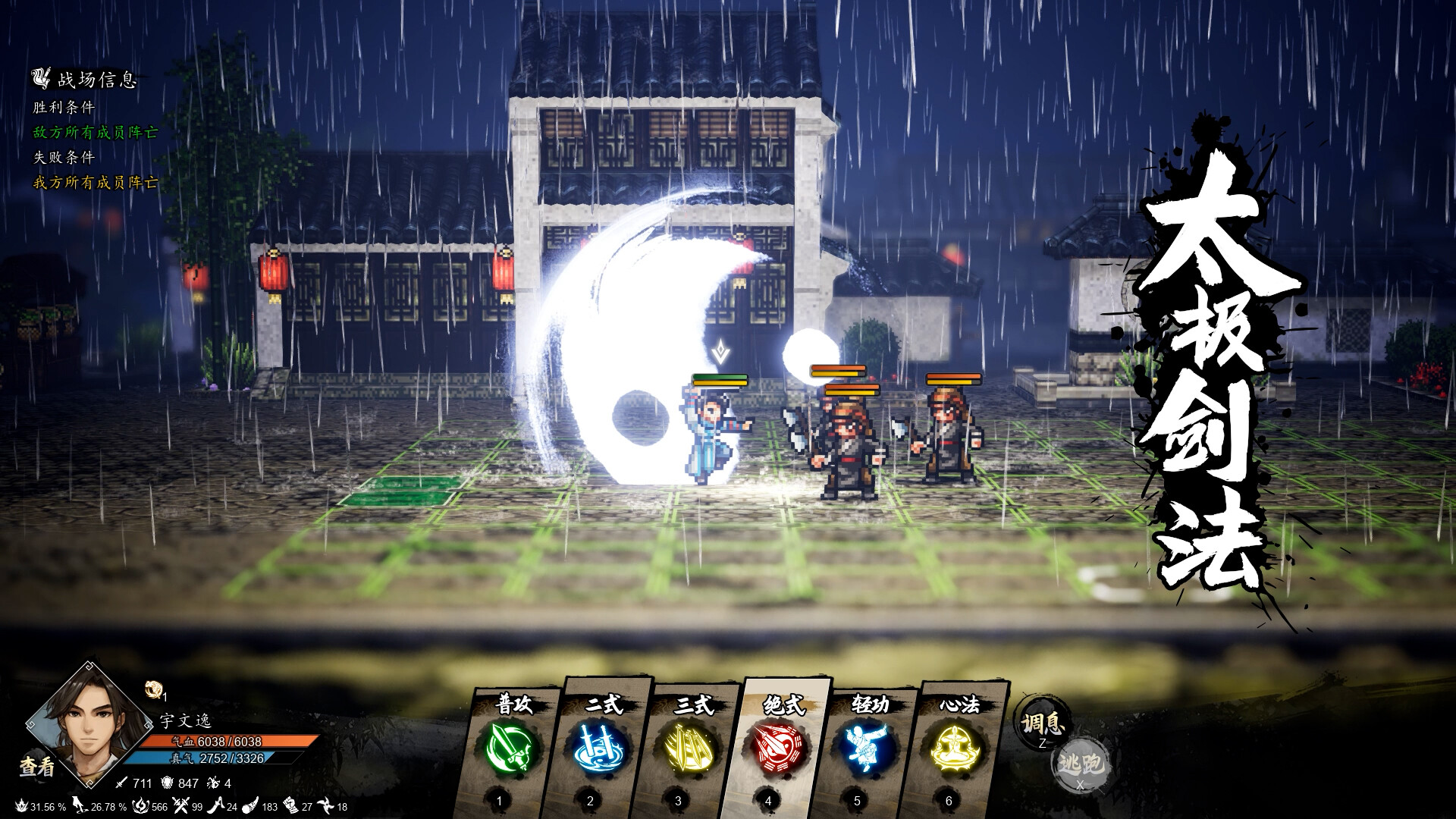 逸剑风云决/Wandering Sword-文龙资源站