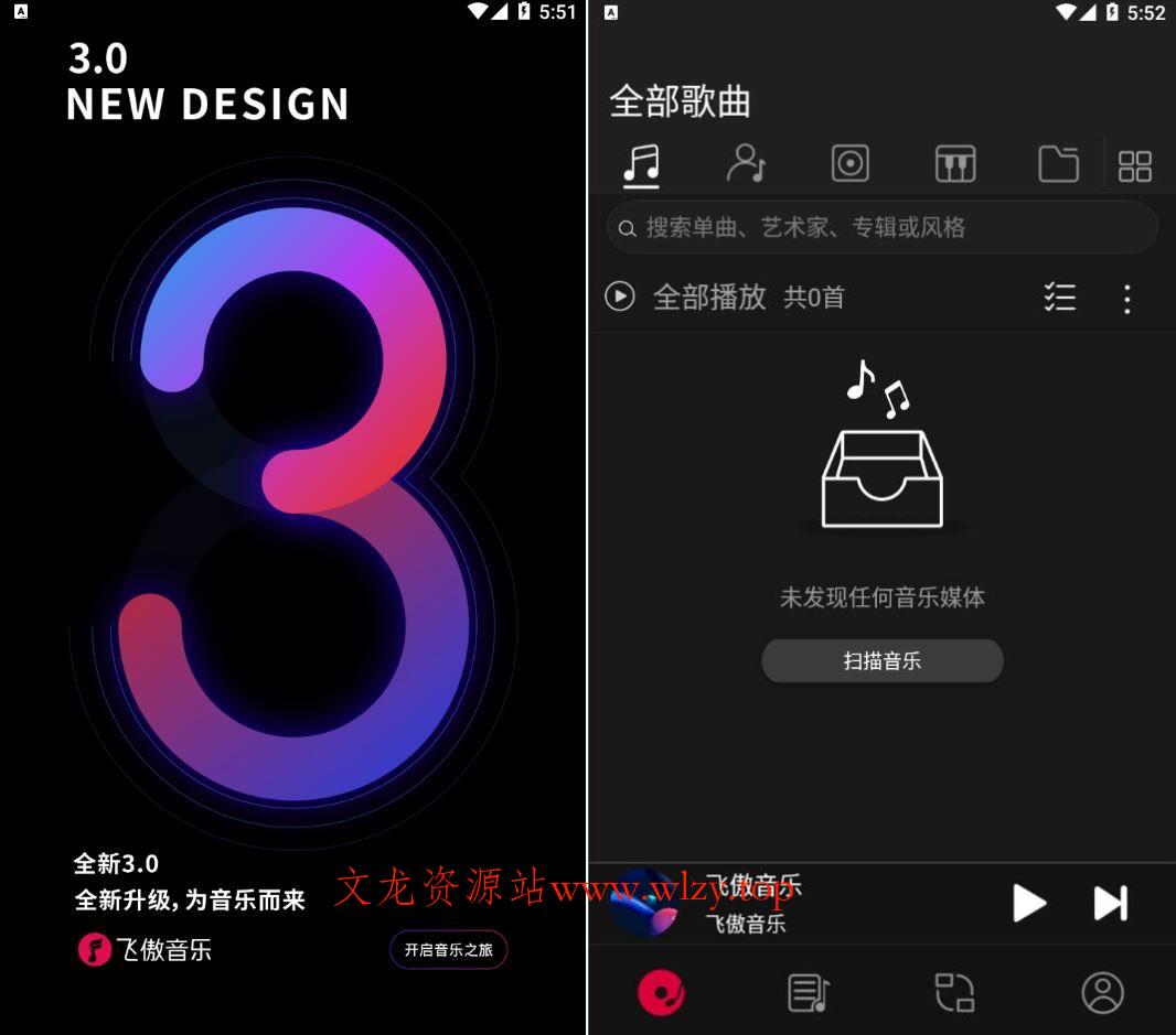 飞傲音乐3.2.8更新版/HiFi音乐播放器-文龙资源站