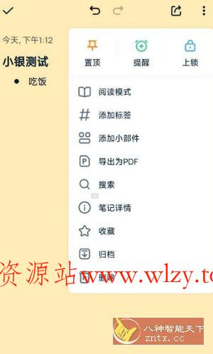 Easy Notes 简易笔记v1.3.32高级版-文龙资源站