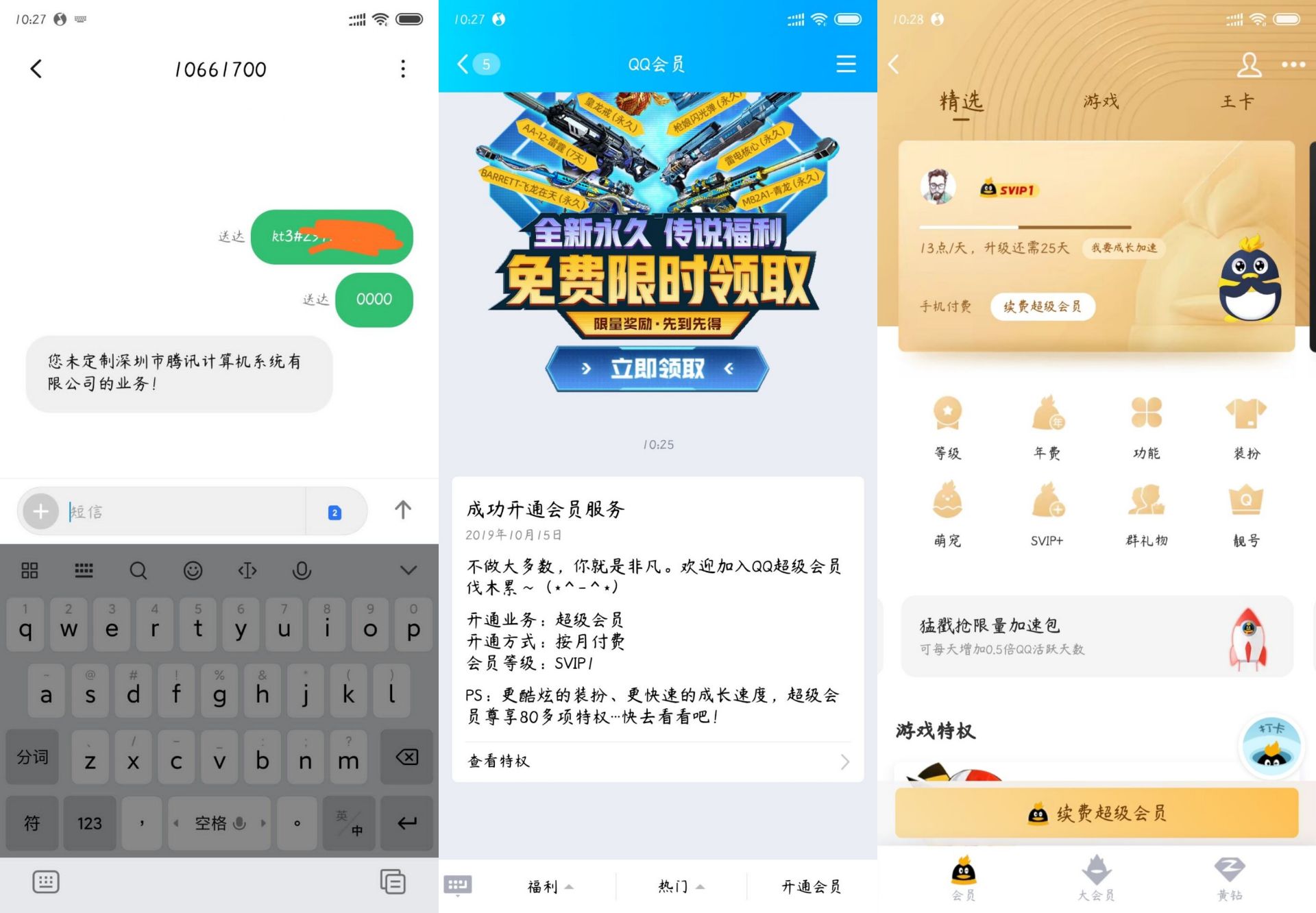联通代码0元刷QQ超级会员-文龙资源站