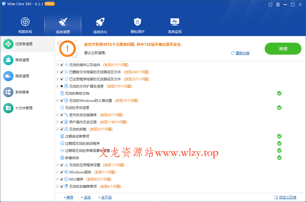 Wise Care 365 PRO v7.3.2.716-文龙资源站