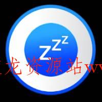 Hibernator Pro 程序自动休眠v2.55.6专业版-文龙资源站