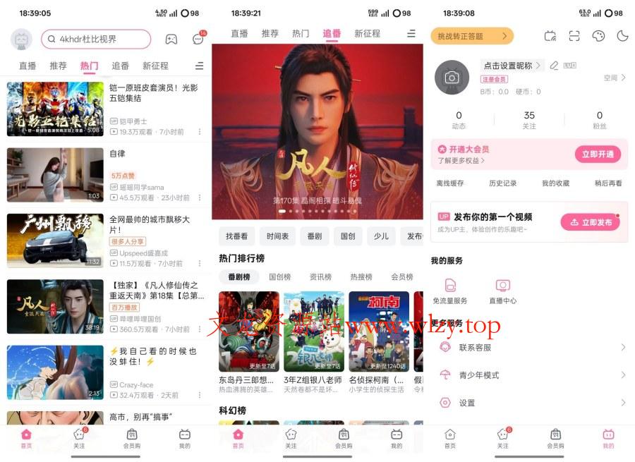 哔哩哔哩概念版V8.72.0官方精简版无广告-文龙资源站