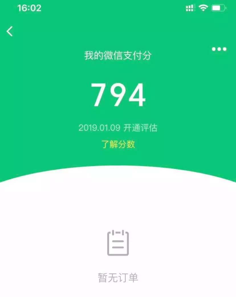 用小电开通微信支付分方法教程-文龙资源站
