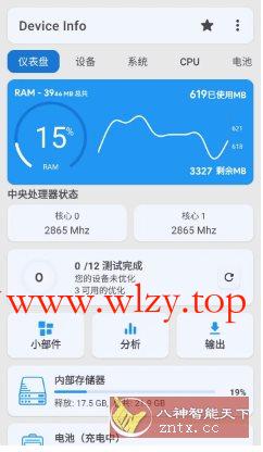 Device Info 设备信息 v3.4.0.9高级版-文龙资源站
