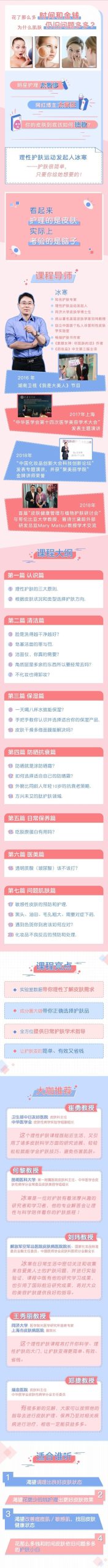 男女生变美零基础护肤教程-文龙资源站