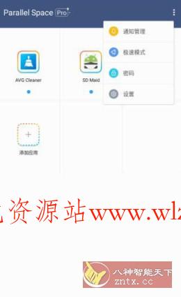 LBE平行空间 Parallel Space Pro v4.0.9098专业版-文龙资源站