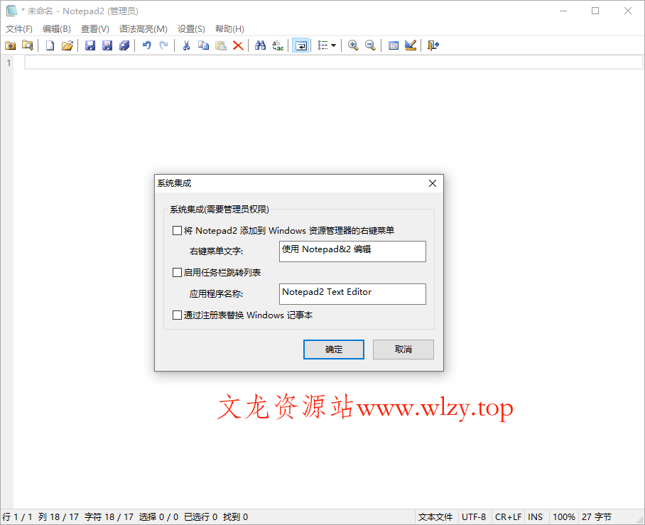 Notepad4 v25.07 r5738中文绿色版-文龙资源站