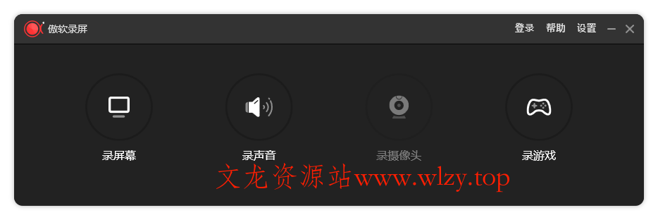 ApowerREC傲软录屏v1.8.3.1.0绿色版-文龙资源站