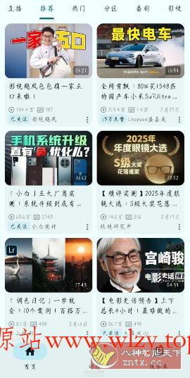 PiliPlus 第三方哔哩哔哩1.1.5-pre-文龙资源站