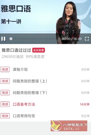 雅思单词斩-文龙资源站