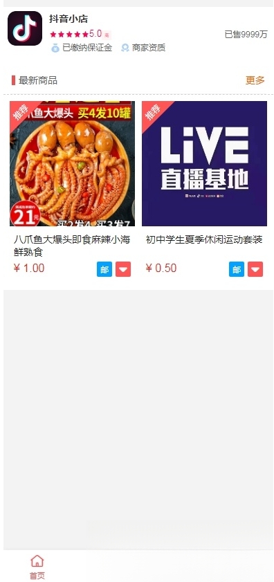 抖音小店全新完整版h5商城网站源码 H5商城系统源码 亲测 附教程-文龙资源站