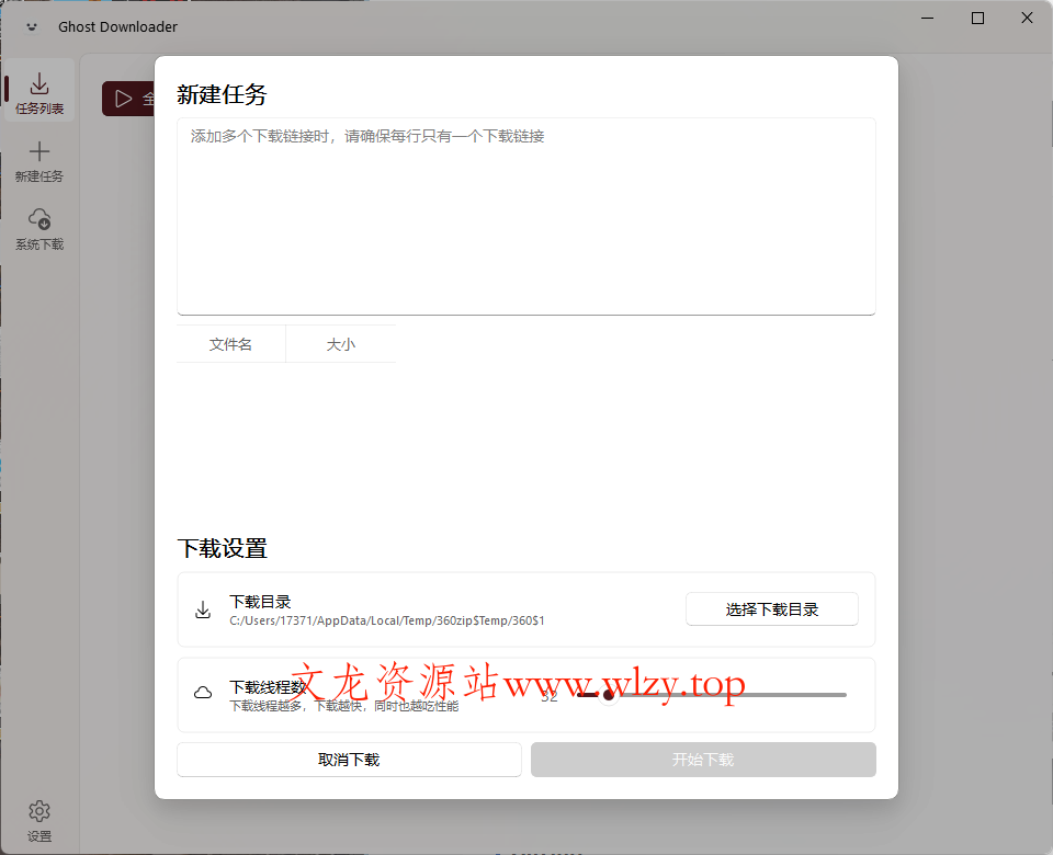 Ghost Downloader v3.6.1绿色版-文龙资源站