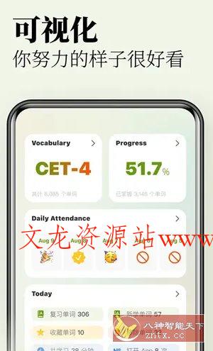无痛单词 v3.6.1高级版-文龙资源站