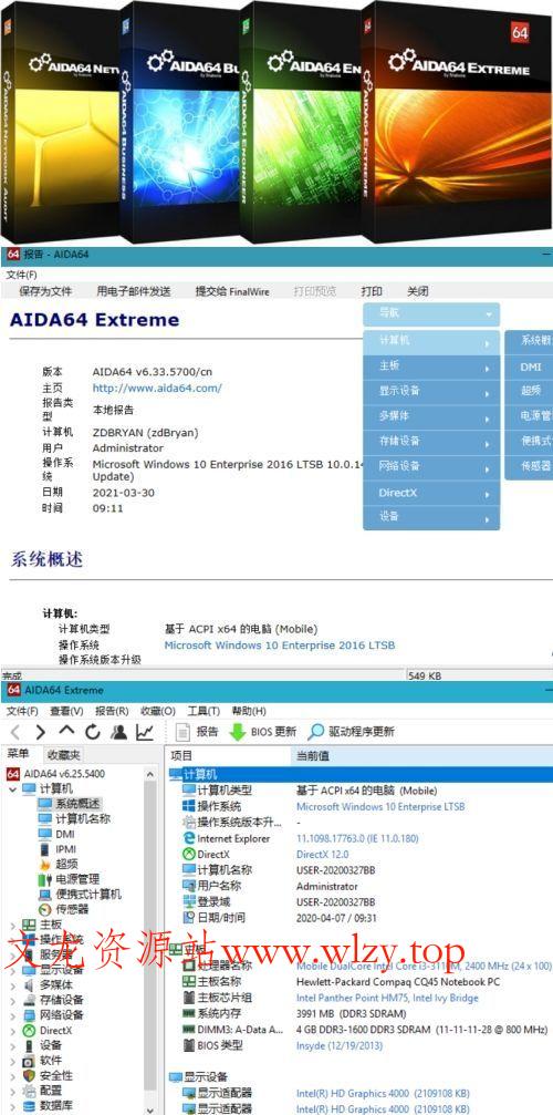 AIDA64 Extreme(硬件检测工具)v8.00注册版-文龙资源站