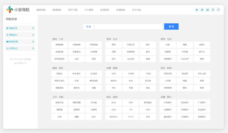 小呆网址导航系统源码(ASP.NET导航网站源码)-文龙资源站