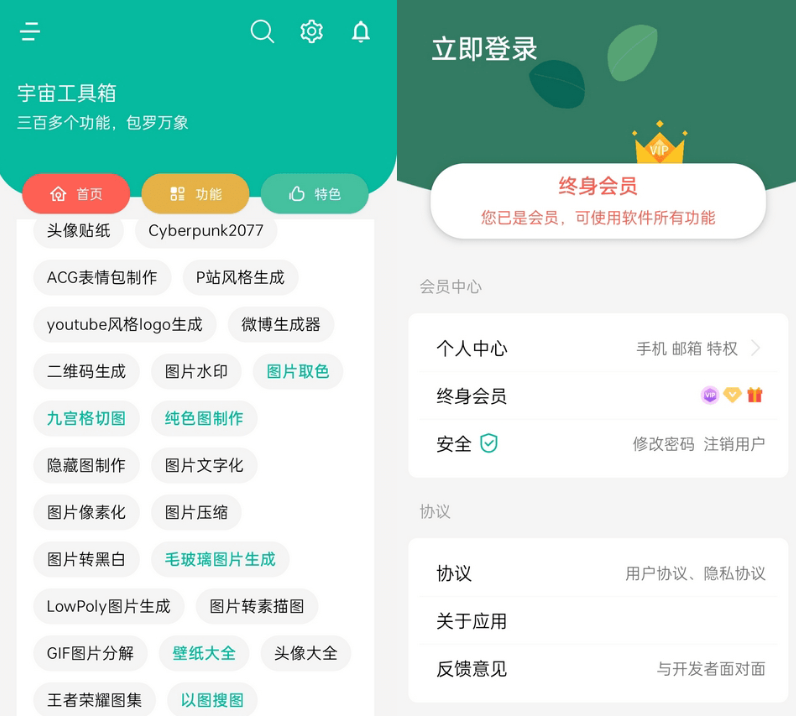 宇宙工具箱 v1.4.6 解锁VIP版-文龙资源站