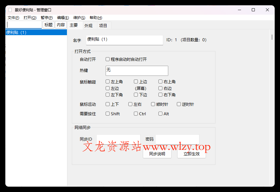 景好便利贴v3.4.0绿色版-文龙资源站