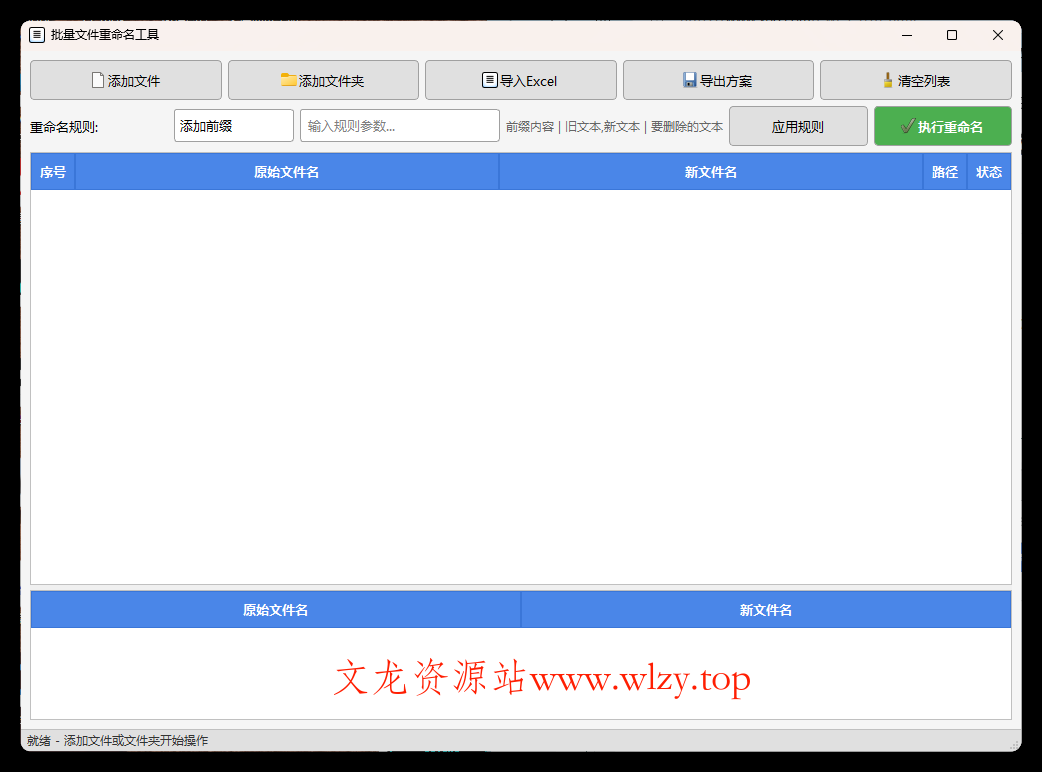 文件批量重命名v1.0.0单文件版-文龙资源站