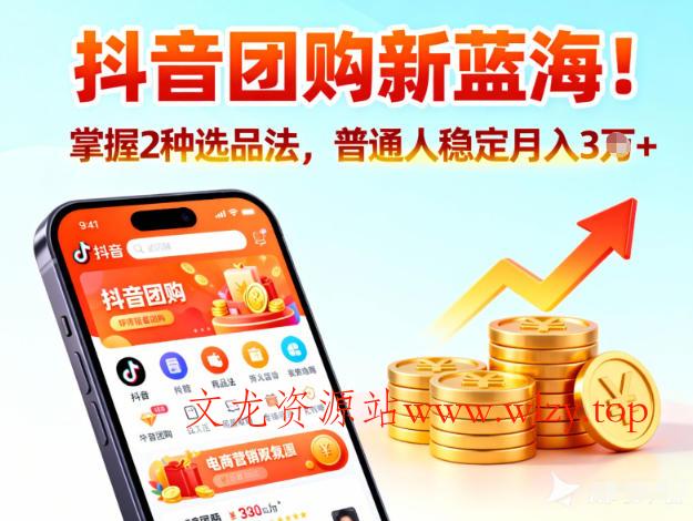 抖音团购新蓝海,掌握这套操作逻辑,普通人也能稳定月入3W+