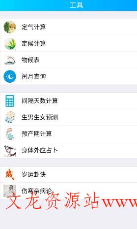 易通万年历 9.7免费版-文龙资源站