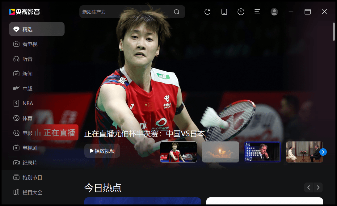 CCTV央视影音v6.0.3.6绿色版-文龙资源站