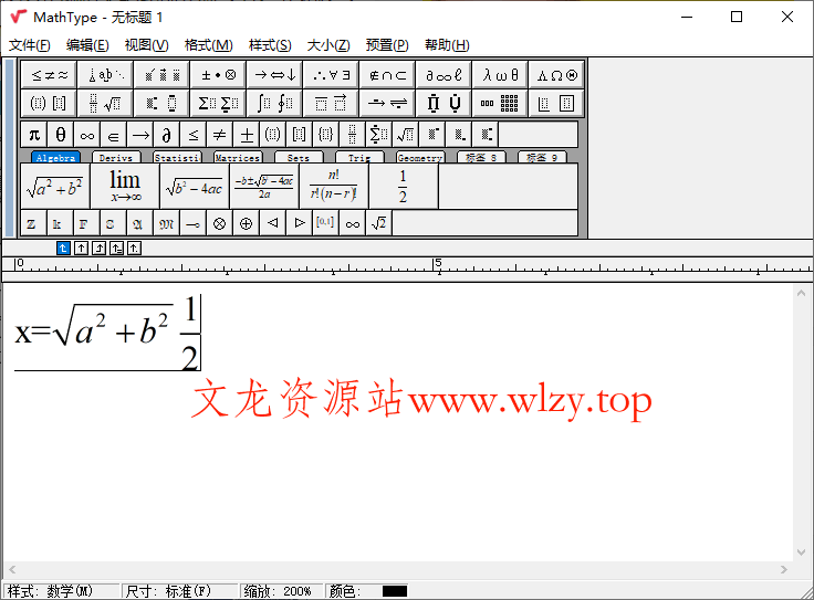 MathType数学公式编辑器v7.9.1-文龙资源站