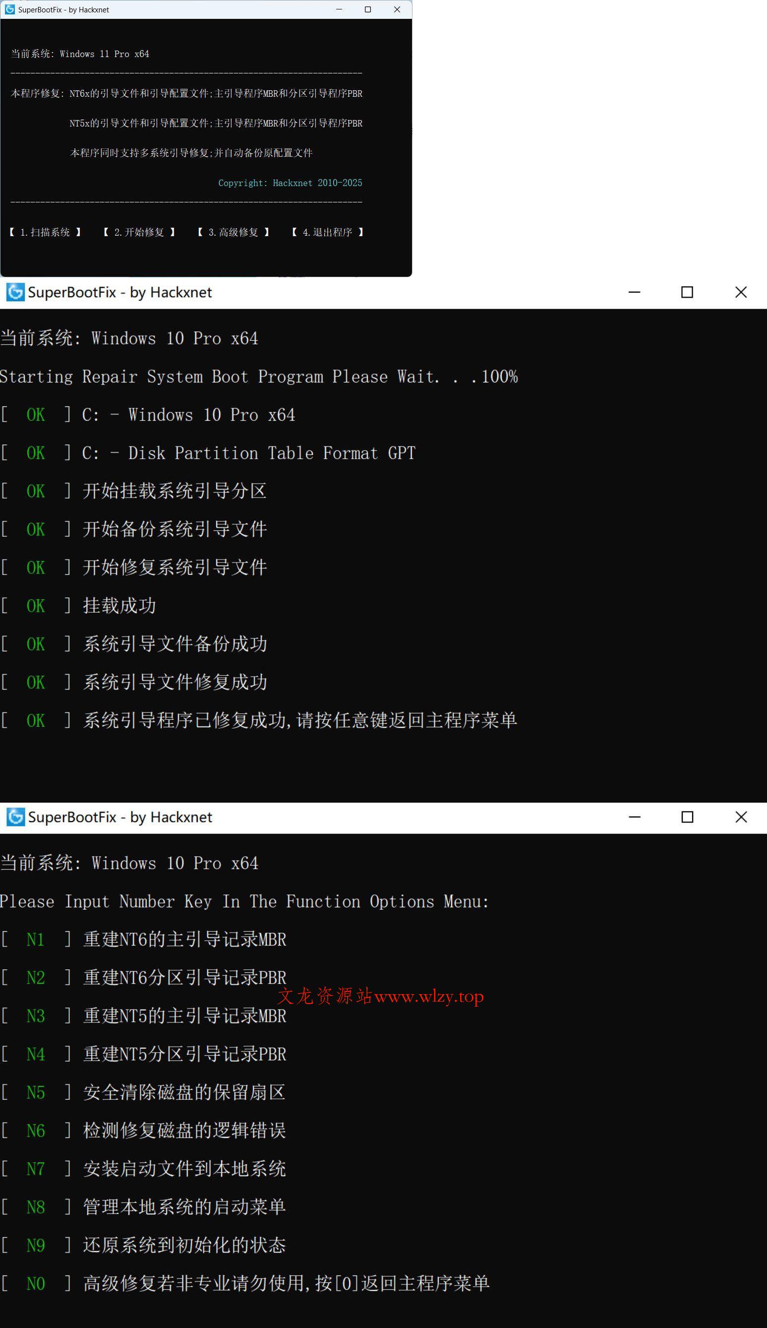 系统引导修复SuperBootFix_v2025-文龙资源站