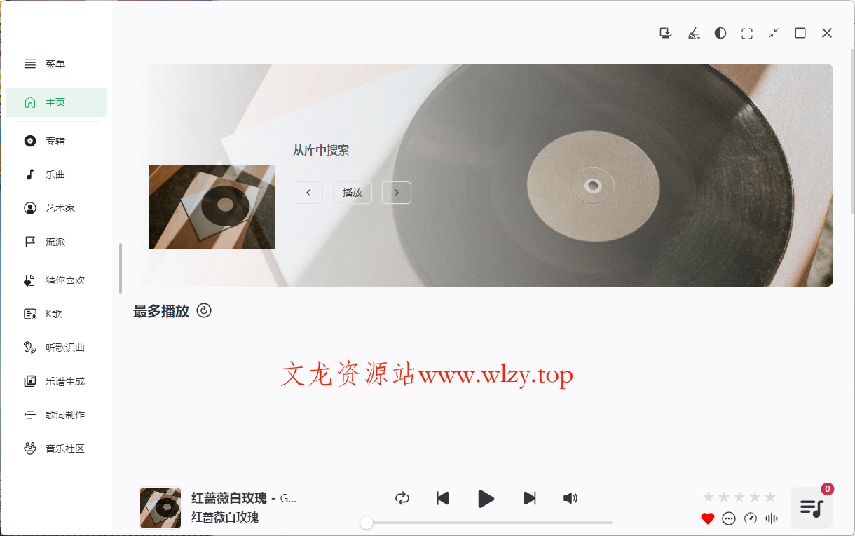 NSMusicS音乐播放器v1.7.1绿色版-文龙资源站