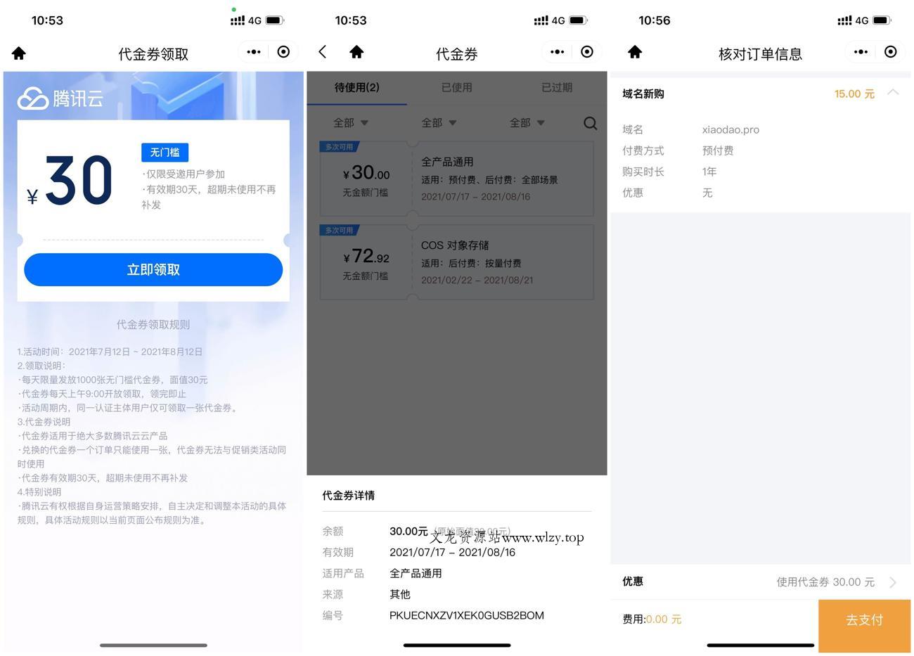 腾讯云领30元无门槛通用券-文龙资源站