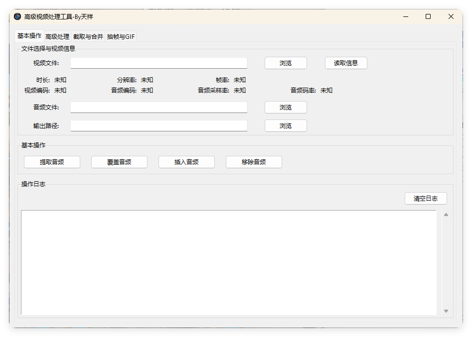 视频处理工具 提音频 转GIF 截图 合并-文龙资源站