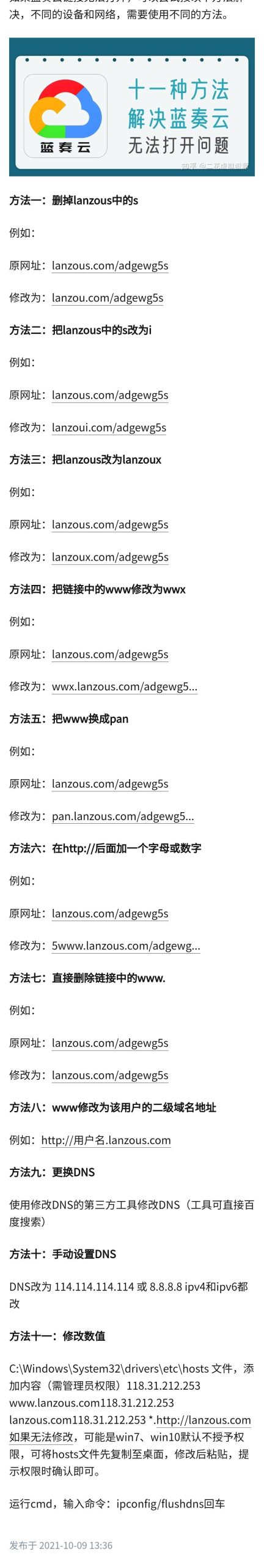 11种解决蓝奏云无法打开的问题-文龙资源站